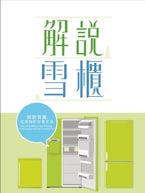 Fridge Culture - You Are What You Freeze